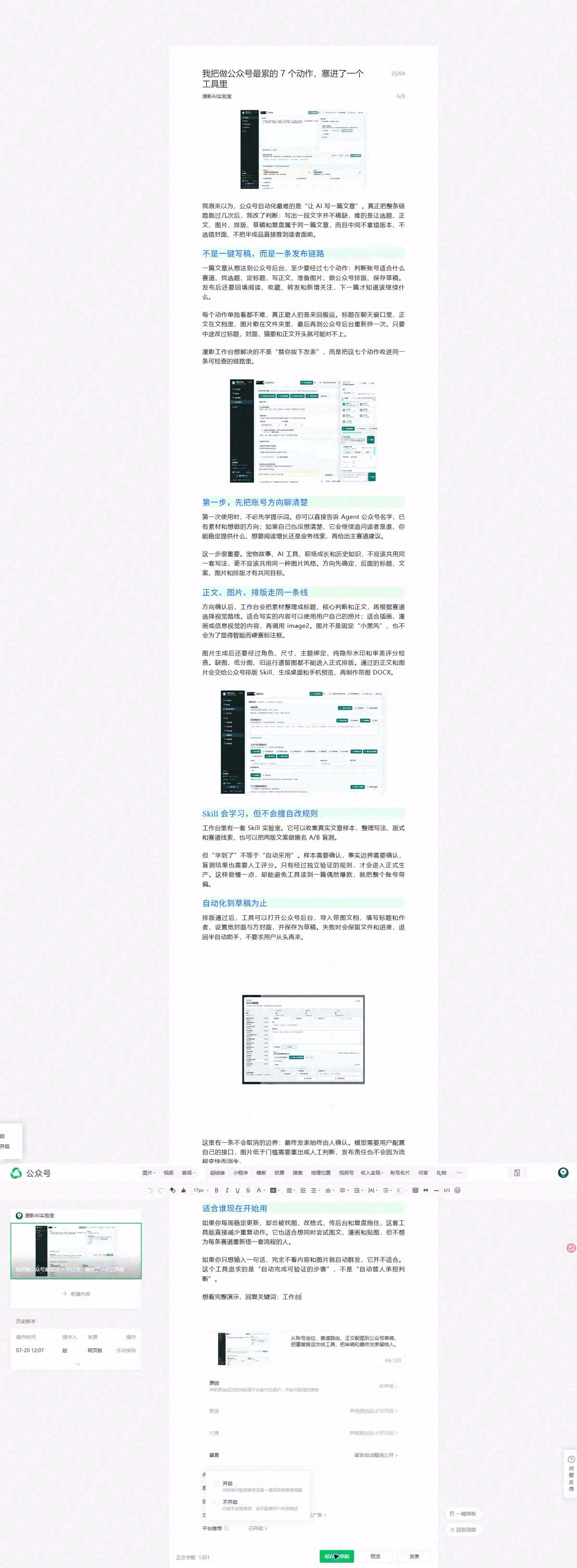 文章已保存至微信公众号草稿的真实结果